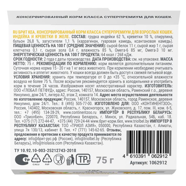 Ламистер Brit Care для взрослых кошек, индейка и креветки в желе