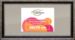 Рамка 30x70 для постера и фотографий RPS0424305-02(AC02)
