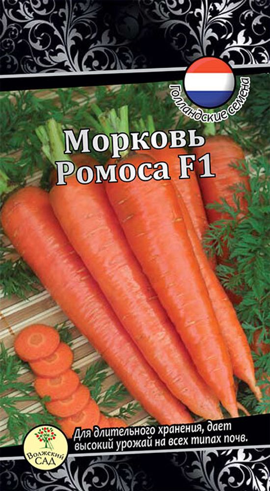 Морковь Ромоса Волжский Сад