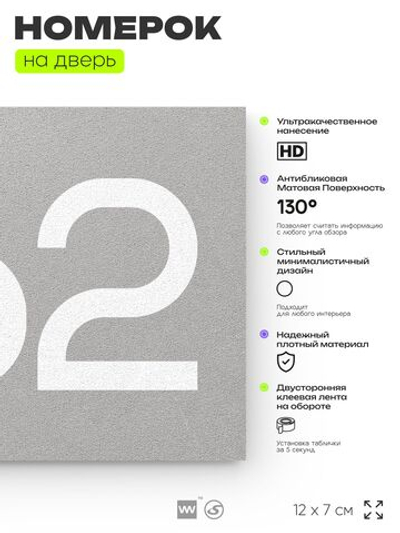 Номер на дверь 462, табличка на дверь для офиса, квартиры, кабинета, аудитории, склада, серая 120х70 мм, Айдентика Технолоджи