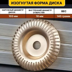 Диски обдирочные для резьбы по дереву шлифов УШМ 100мм 3шт