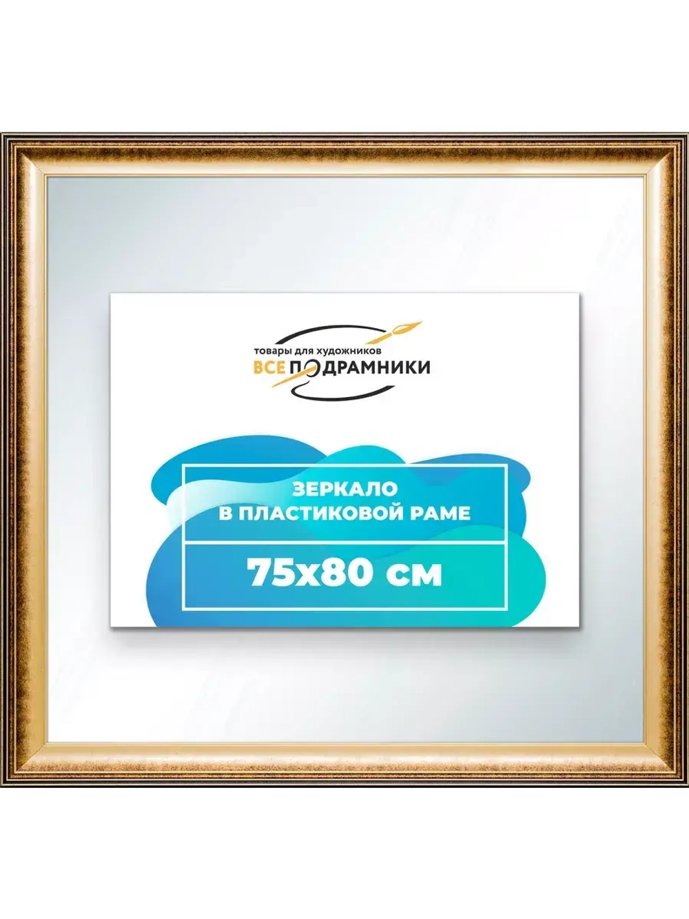 Зеркало 75x80 настенное в раме