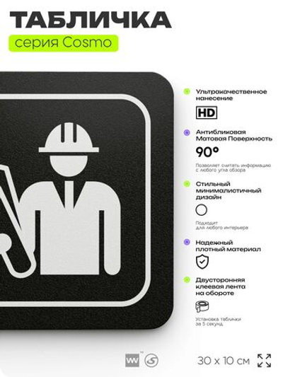 Табличка Главный конструктор, 30х10 см, для офиса, кафе, магазина, паркинга, серия COSMO, Айдентика Технолоджи