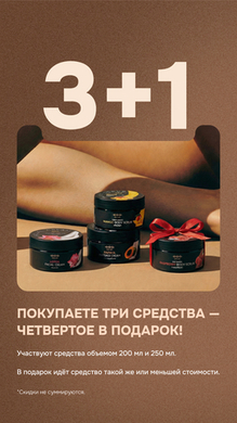 Акция 3+1 на средства Spa N1