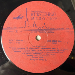 Винтажная виниловая пластинка LP Терем Квартет (СССР 1991)