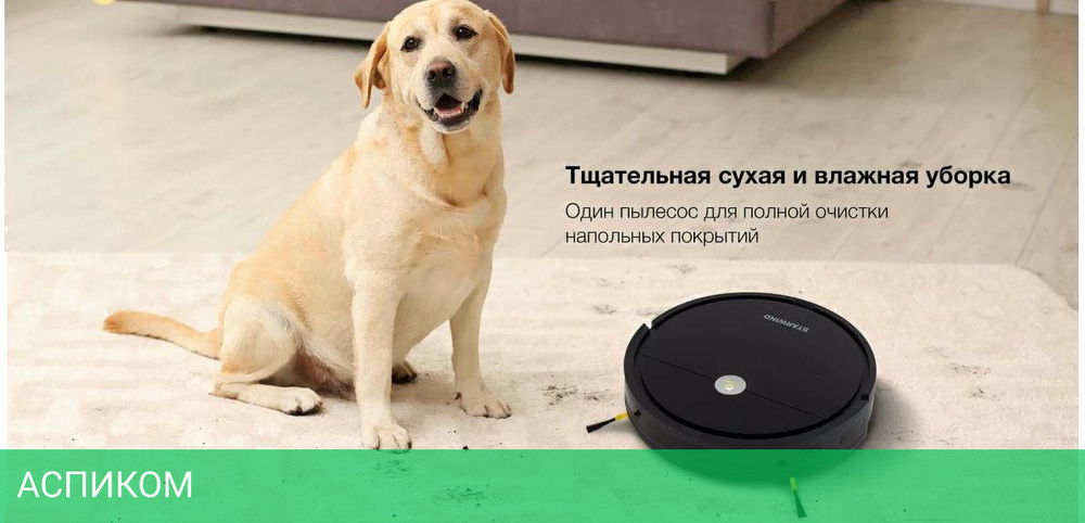 Робот-пылесос Starwind SRV5550
