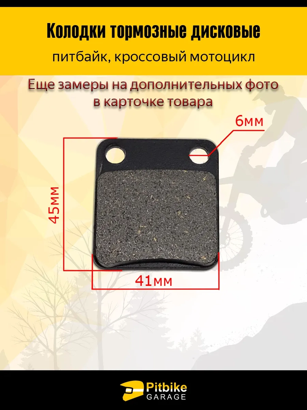 -- Колодки тормозные дисковые питбайк