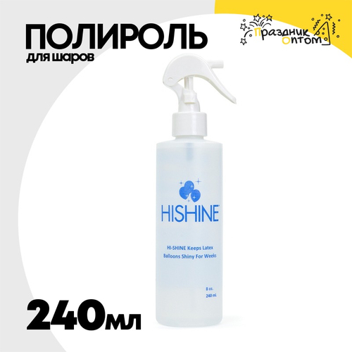 Полироль для шаров Hi-Shine 240мл