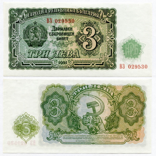 Банкнота Болгария 3 лева 1951 год ВЗ 029530. UNC