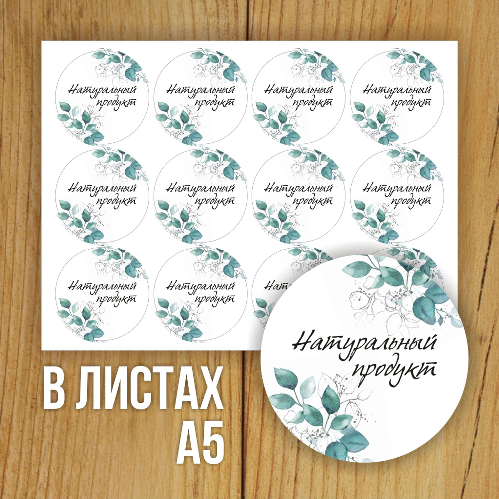 Наклейка стикер глянцевая круглая 40 мм 150 шт "Спасибо Обняли Приподняли"