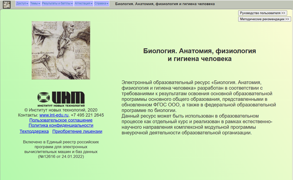 Анатомия онлайн. Школьный атлас