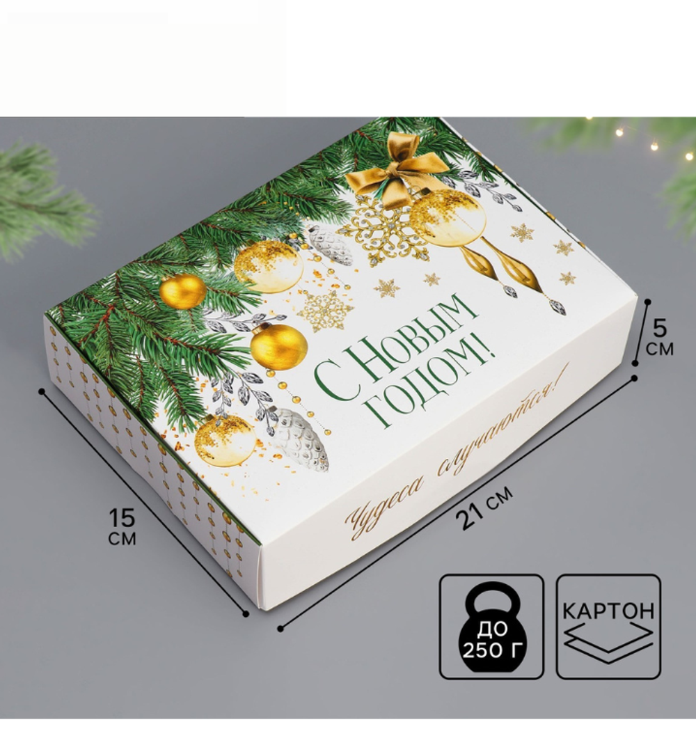 Коробка подарочная новогодняя складная «Чудеса случаются!», 21 х 15 х 5 см, 9667490