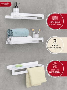 Комплект полок "Лофт" с полотенцедержателем