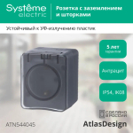 ATLASDESIGN PROFI IP54 О/У РОЗЕТКА с заземлением со шторками, 16А, АНТРАЦИТ