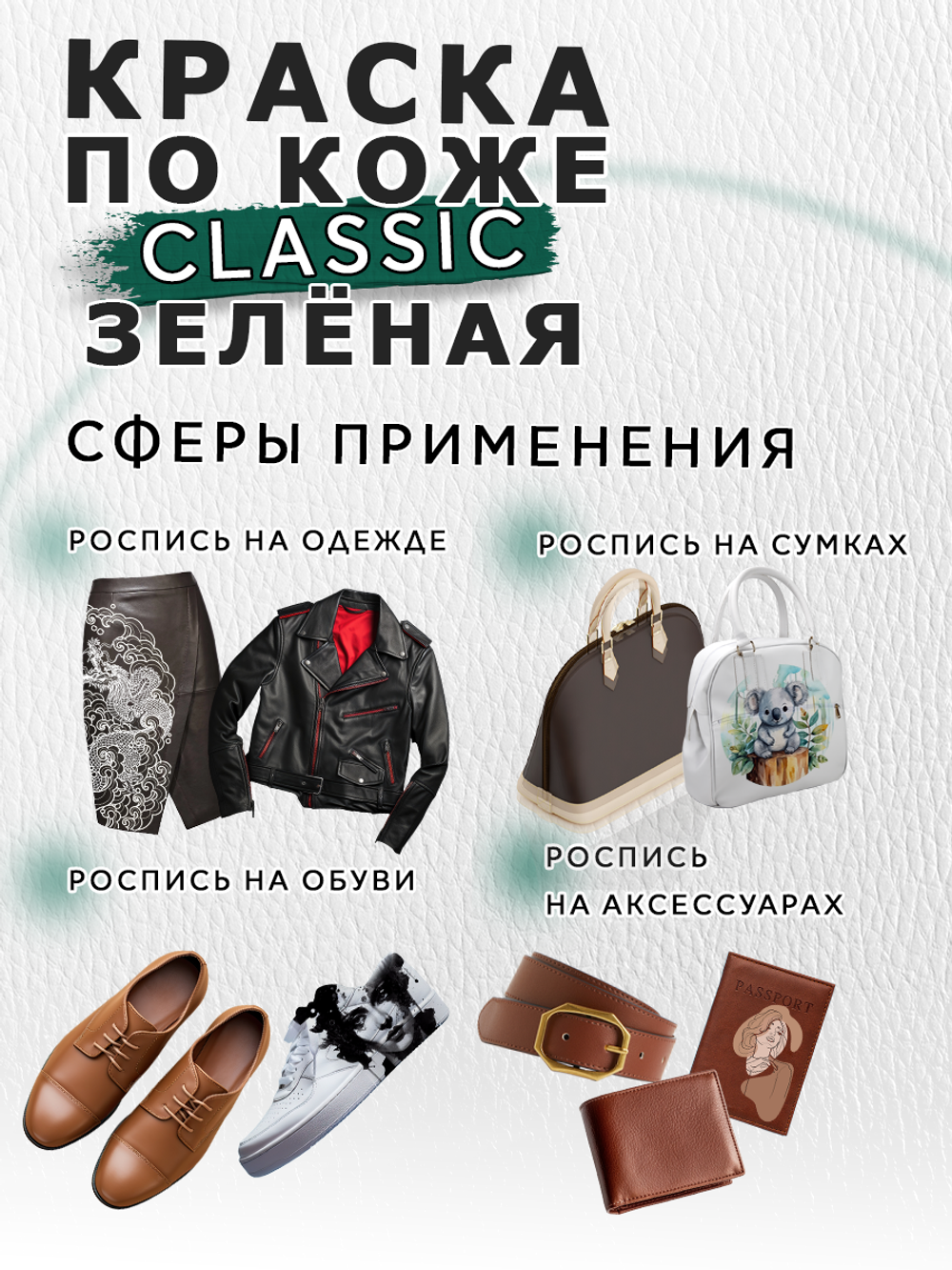 Акриловая краска по коже «Зелёная»