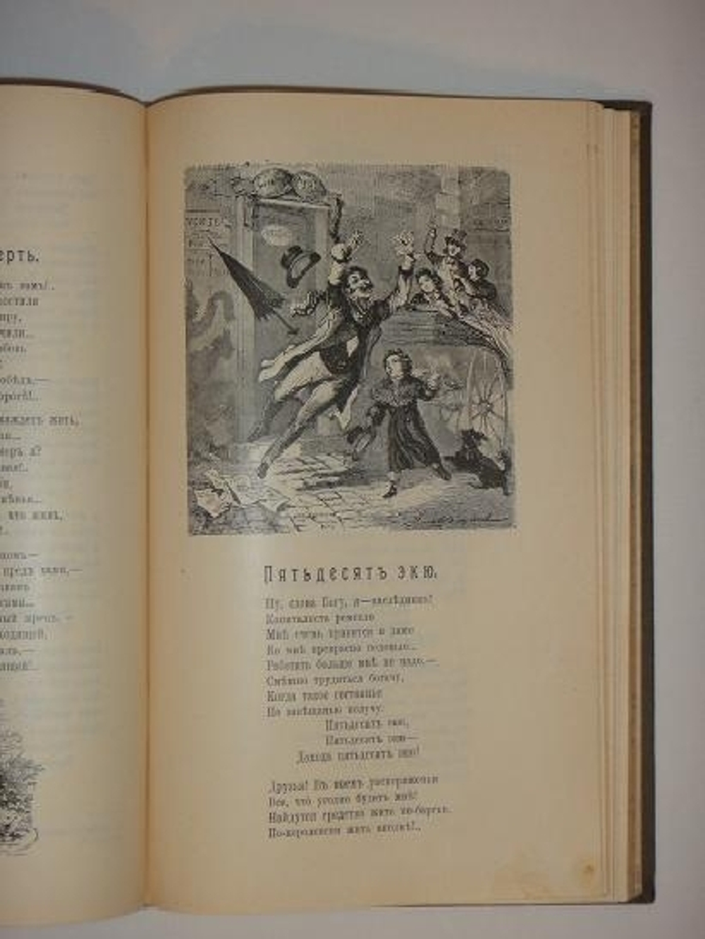 "Полное собрание песен Беранже в четырёх томах". Пьер-Жан Беранже. 1905г. - редкая книга