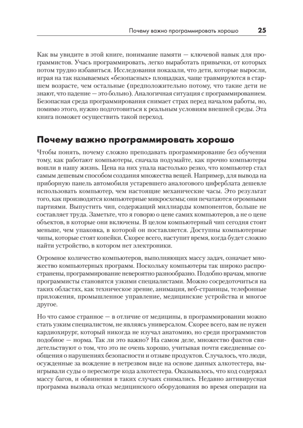 Тайная жизнь программ. Как создать код, который понравится вашему компьютеру