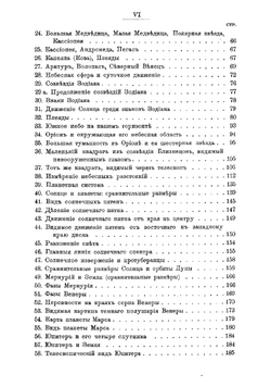 Небесные светила | Фламмарион Камиль