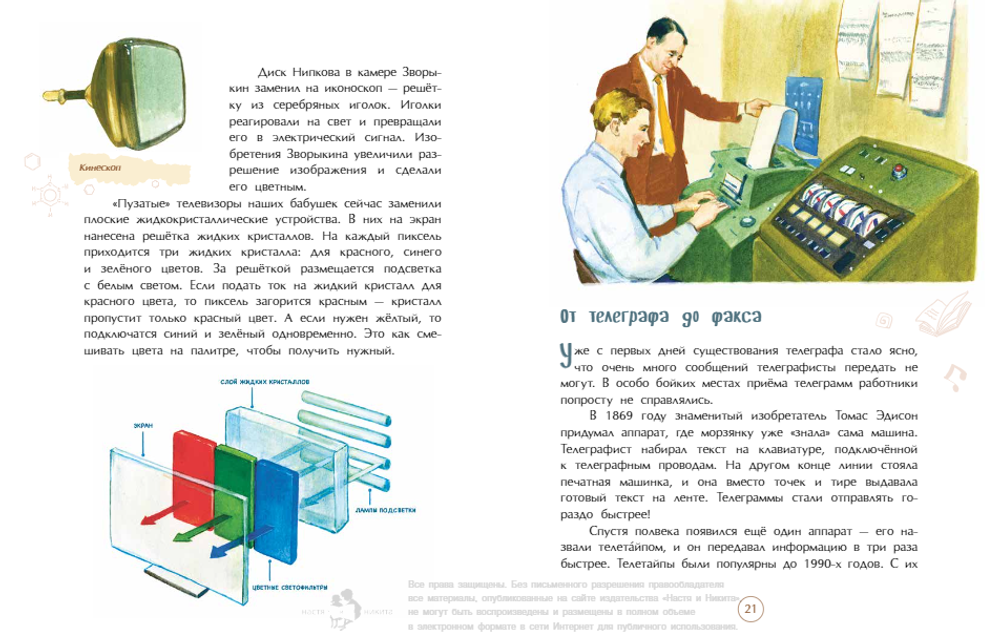 На связи. От сигнального костра до Интернета