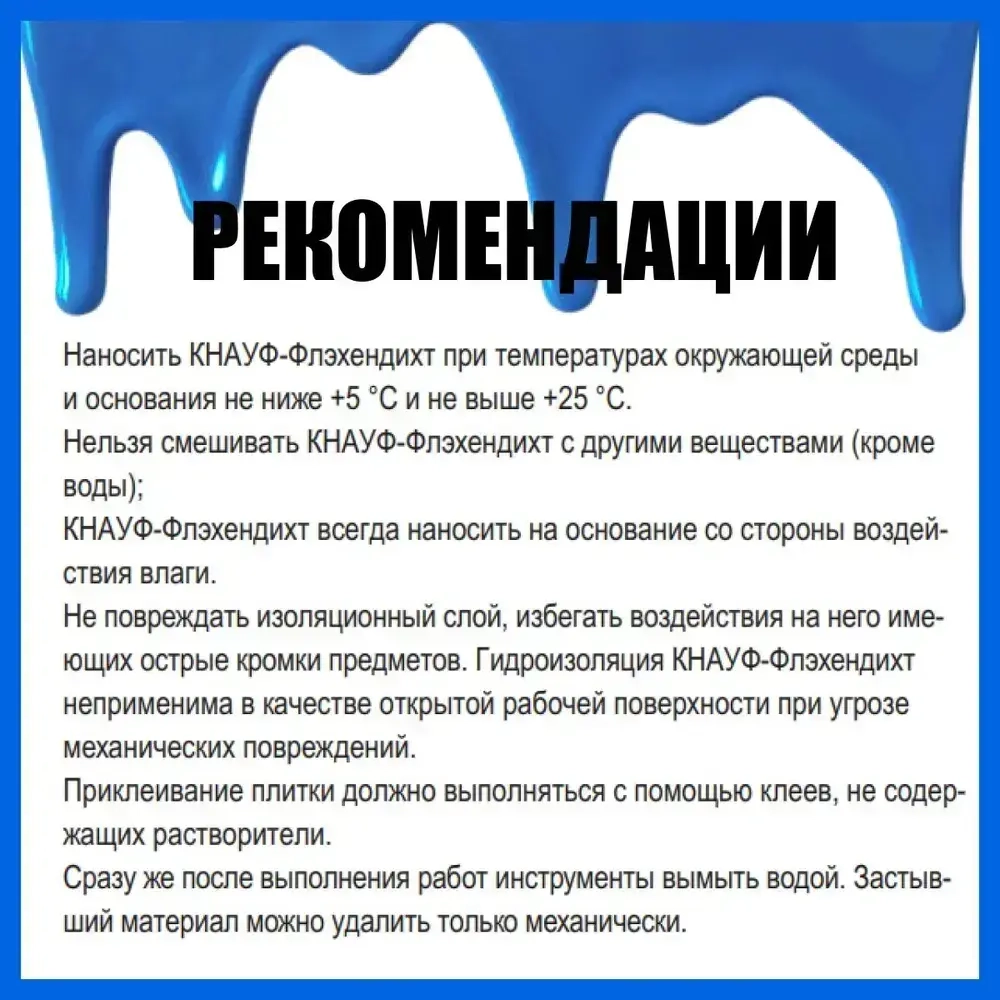 Гидроизоляция акриловая КНАУФ Флэхендихт мастика 5кг KNAUF