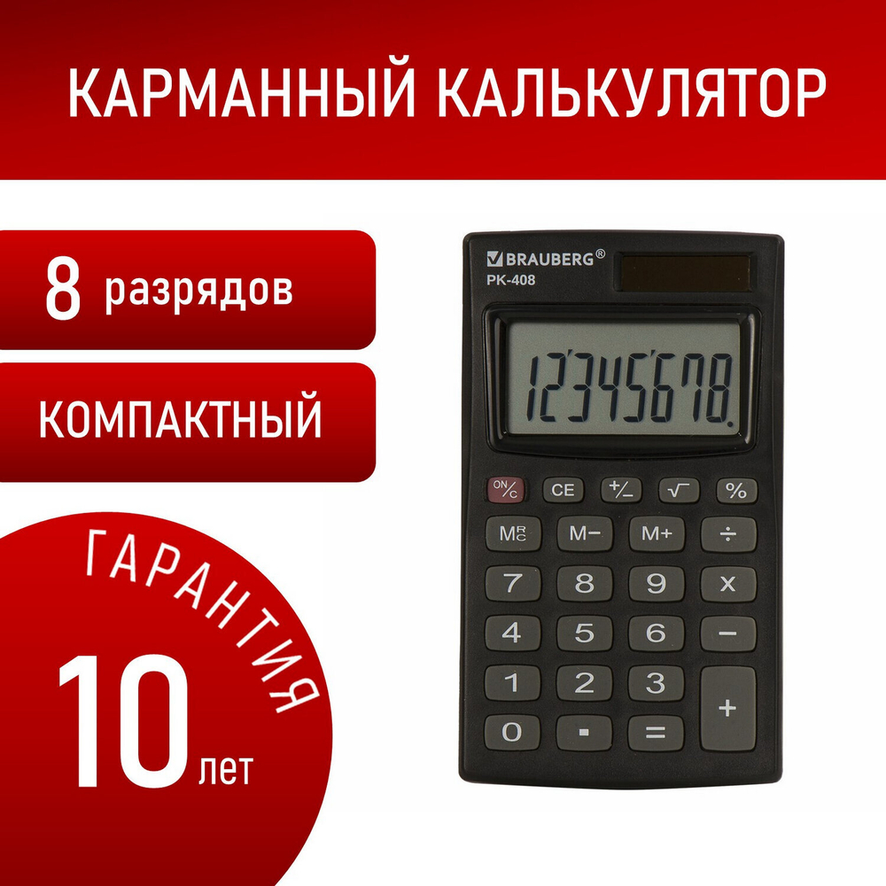Калькулятор карманный BRAUBERG PK-408-BK (97x56 мм) 8 разрядов двойное питание черный (2 штуки в упаковке)