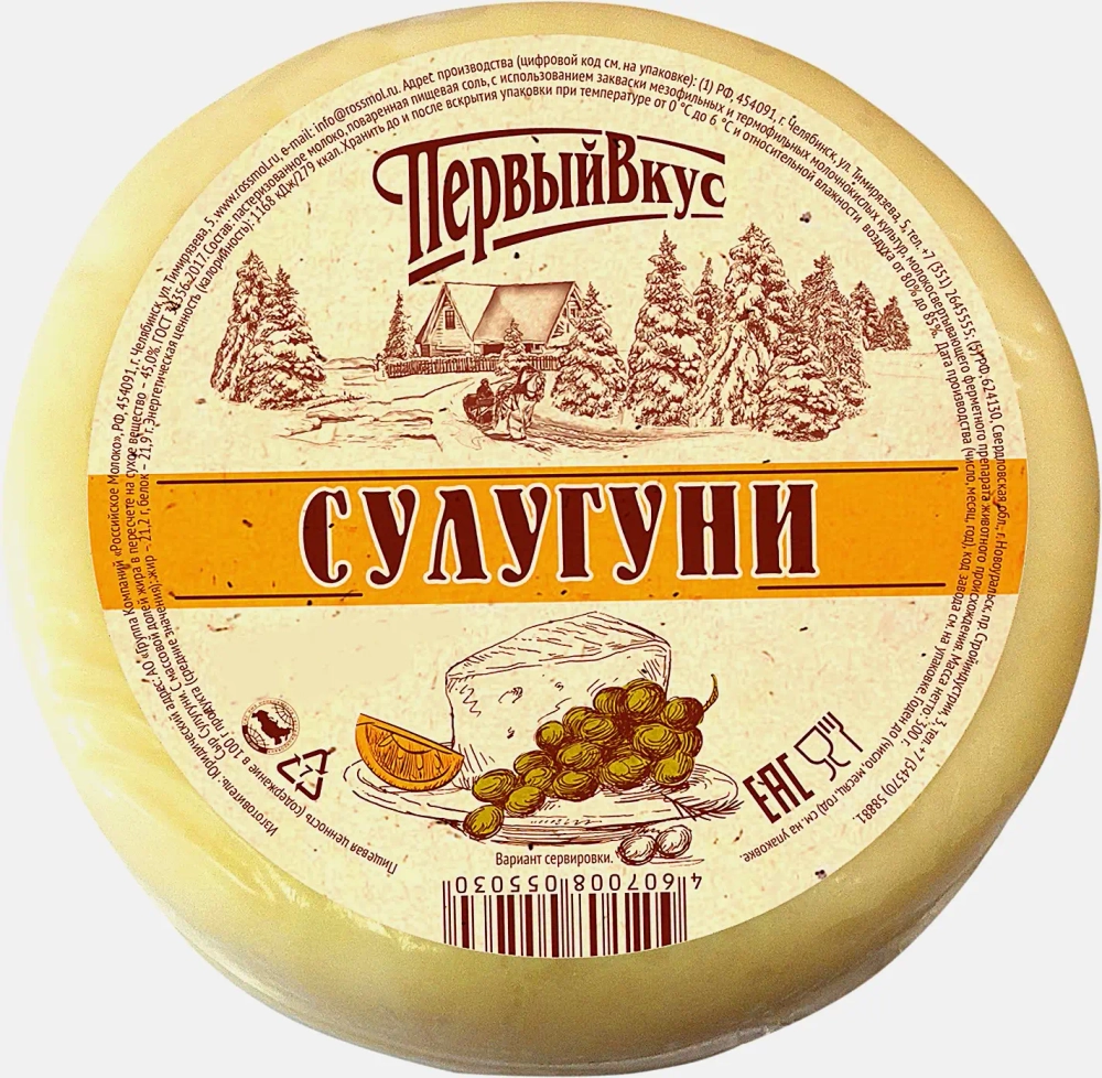 Сыр Первый Вкус Сулугуни 45% 300г