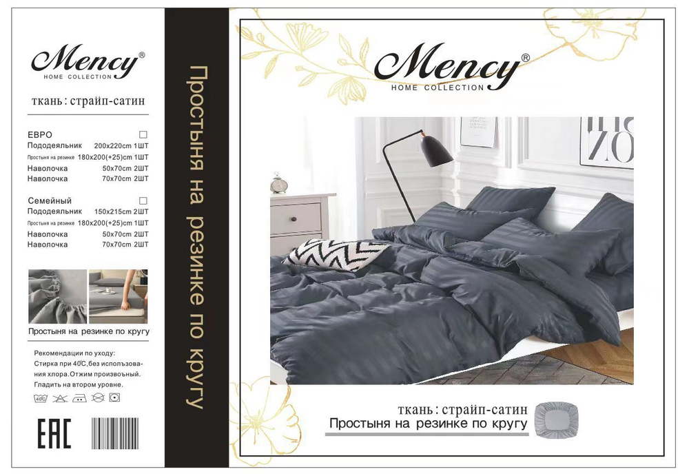 Коробка постельного белья "Mency" Страйп-сатин на резинке / Размер Двухспальный / Коробка 30 расцветок