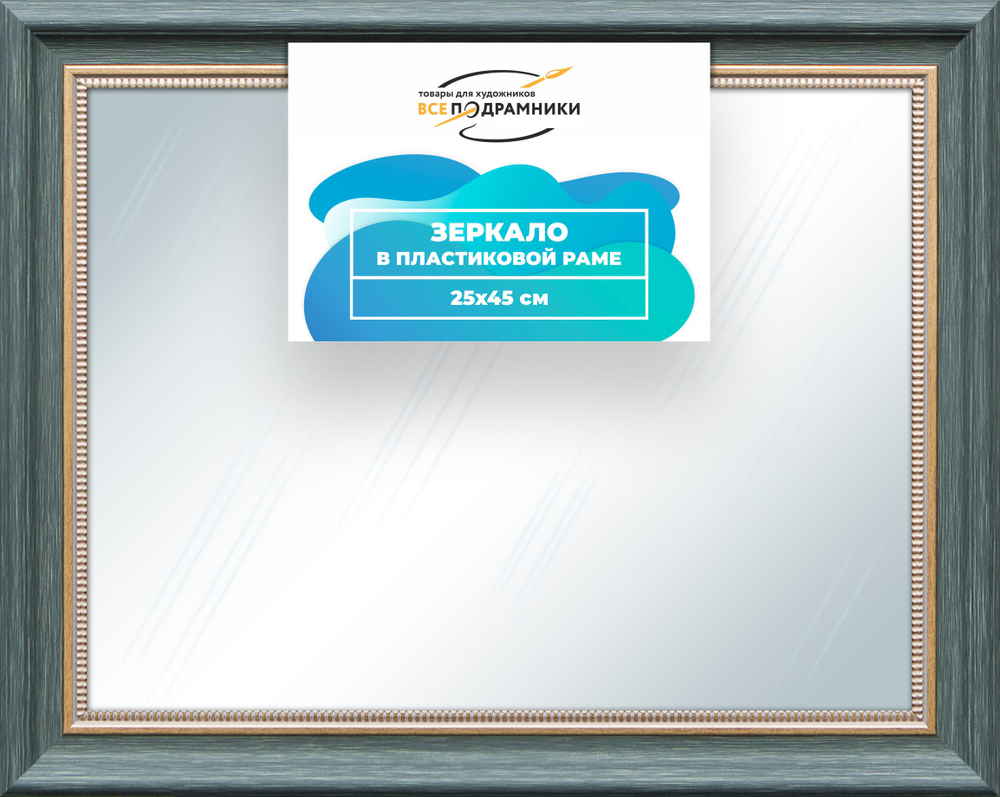 Зеркало настенное в раме 25x45