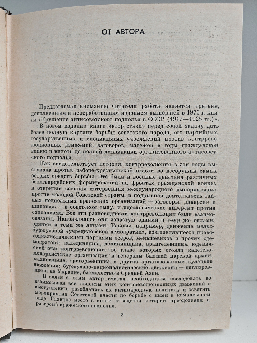 Крушение антисоветского подполья в СССР. Книги 1-2 (комплект из 2-х книг)