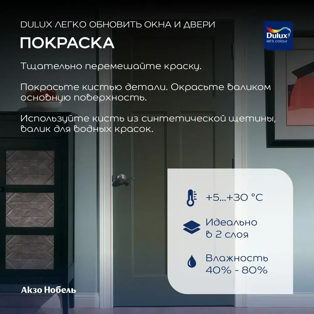 Краска для окон и дверей на водной основе Dulux Окна и двери полуматовая база BС 0,75 л