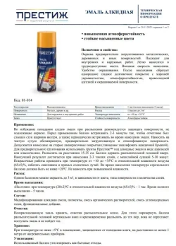 Аэрозольная краска ЧЕРНАЯ ГЛЯНЦЕВАЯ Престиж 425 МЛ. Аэрозоль для металлических, деревянных и иных поверхностей.