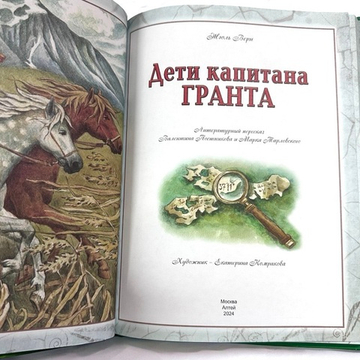 Дети капитана Гранта