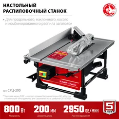 Станок распиловочный настольный "ЗУБР" СРЦ-200