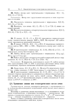Сборник задач по высшей математике | В.П. Минорский