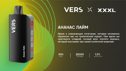 Vers XXXL Ананас лайм 25000 затяжек 20мг Hard (2% Hard)