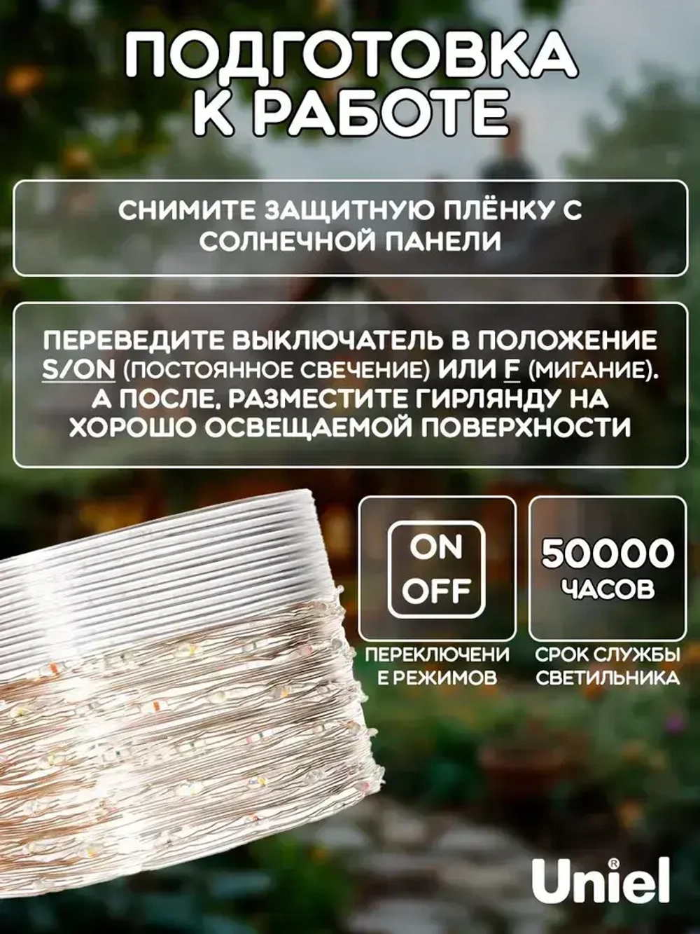 Садовая гирлянда на солнечной батарее, с аккумулятором. Роса. Теплый белый свет, два режима свечения. Уличная IP44. USL-S-128/PT30000 WARMWHITE DEW TM Uniel