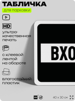 Табличка для парковки "Вход, стрелка вправо", для дома, офиса, организаций, 40х30 см, Silver Plane x Айдентика Технолоджи