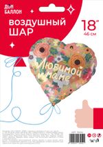 Шар (18''/46 см) Сердце, Любимой Маме (цветочный вальс), 1 шт. в уп.