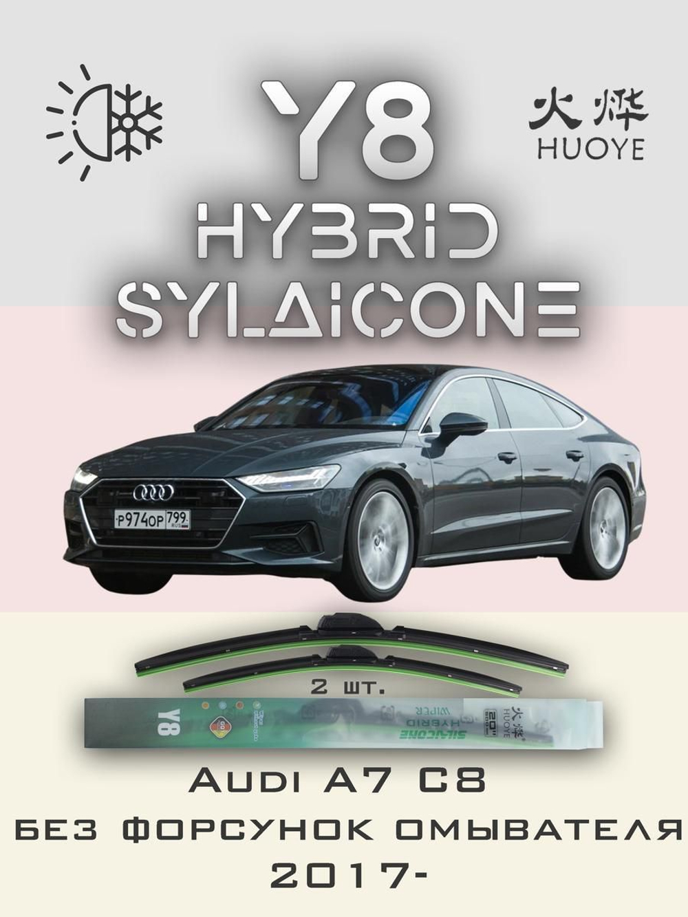Щетки стеклоочистителя HUOYE Y8 600/500 мм на Audi A7 | Push button