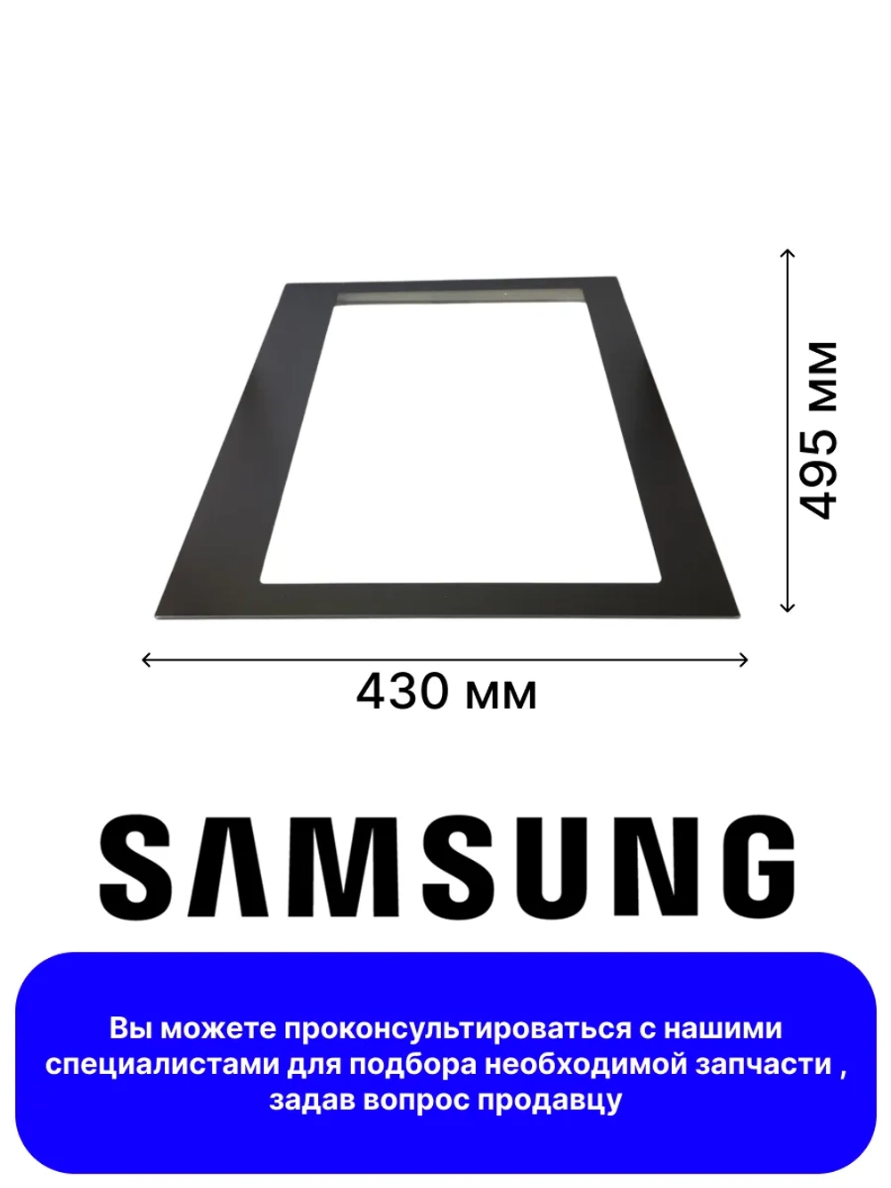 Дверь (стекло) духовки для плиты - DG64-00326A Samsung