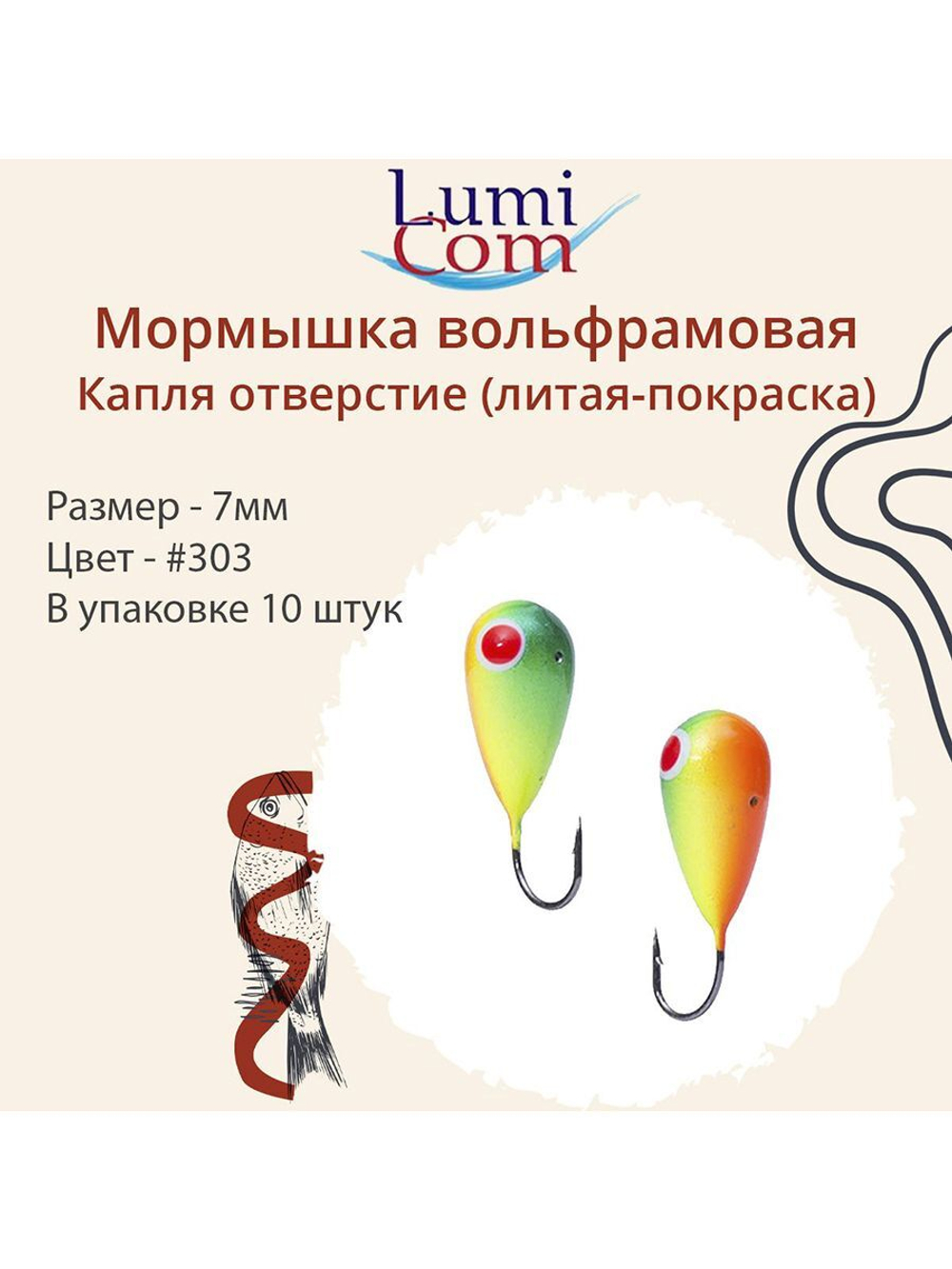 Мормышка КАПЛЯ ОТВЕРСТИЕ, #344, 10 шт 0,4 г