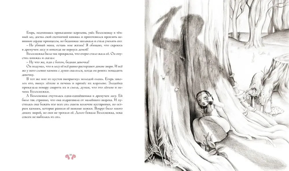 Белоснежка (илл. Б. Лакомба)