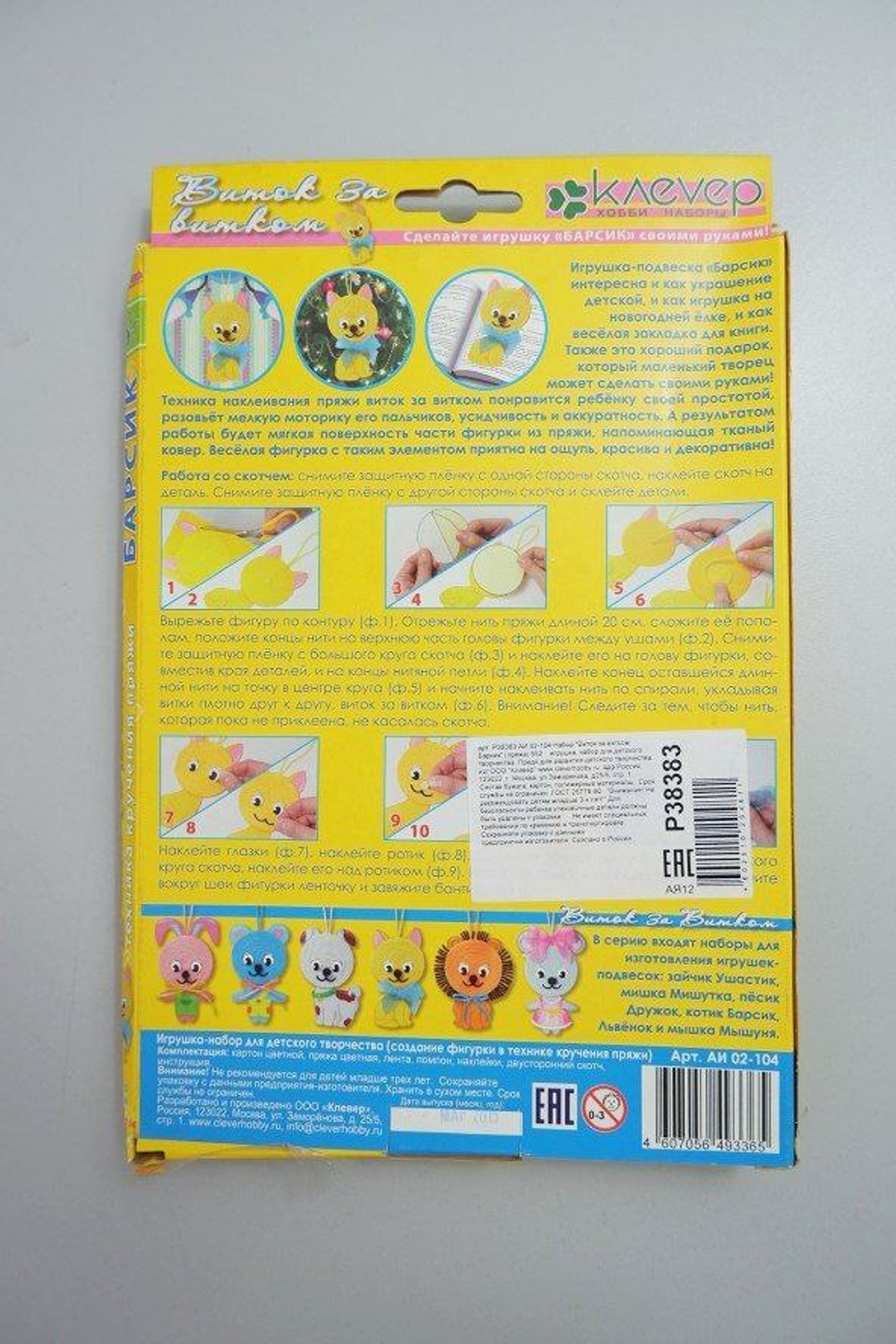 Набор для творчества "Игрушка своими руками: Барсик", новый