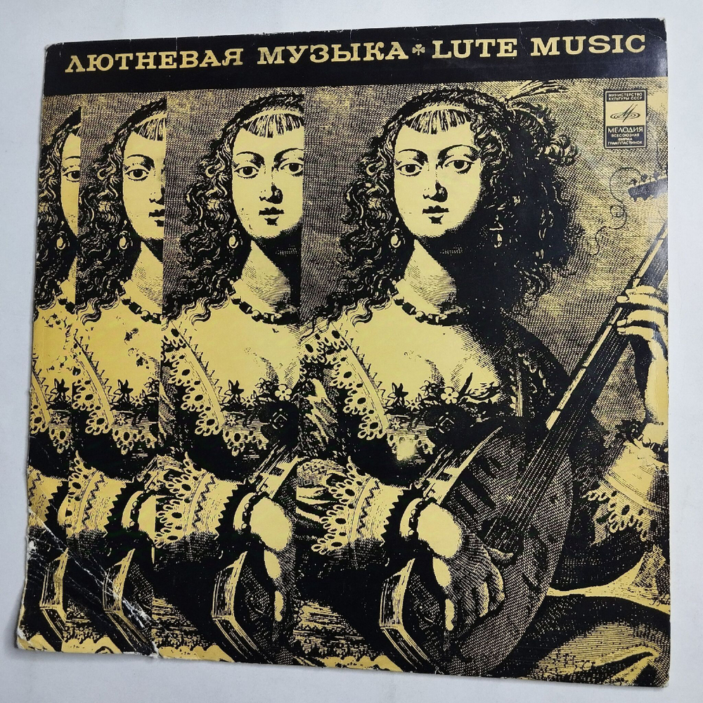 Винтажная виниловая пластинка LP Шандор Каллош Лютневая Музыка (СССР 1977)