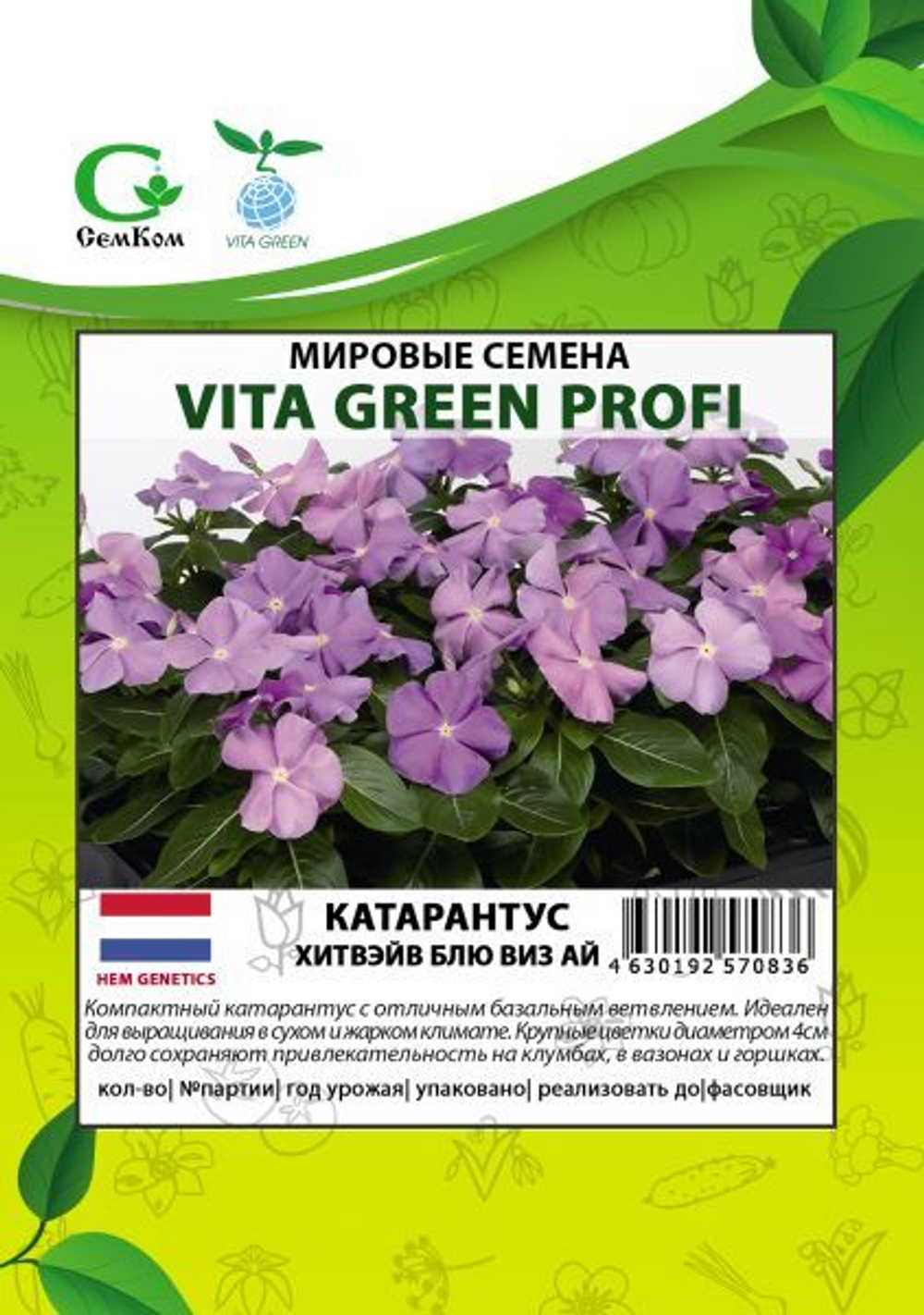Катарантус Хитвэйв Блю виз Ай (100шт) Витагрин Профи