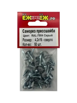 Саморезы прессшайба 4,2х16 мм сверло Серый RAL-7004 (50 шт) ЁЖкрепЁЖ.