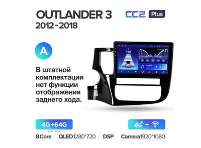 Магнитола Teyes CC2 Plus 4-64 Mitsubishi Outlander 3 GF0W GG0W 2012-2018 (A) 10.2"