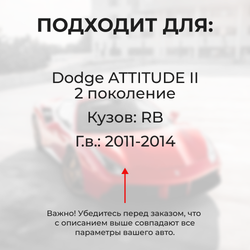 Ремкомплект ограничителей дверей Dodge ATTITUDE (II) RB (2 двери, тип 10) 2011-2014