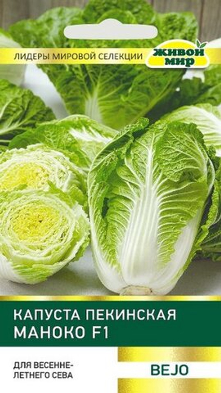 Капуста пекинская "ЖМ. Maнoкo F1" 10шт, Нидерланды.