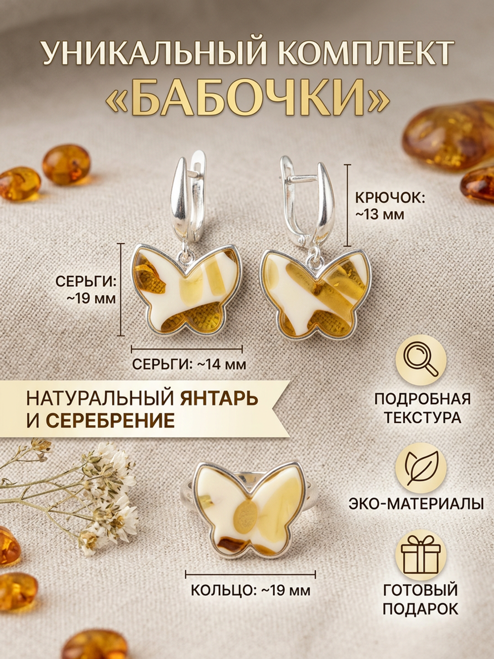 Комплект украшений с янтарём бабочка пеструха белая крупная светлая